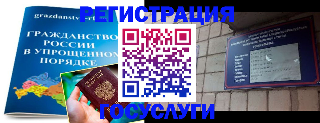 прописка законно в Бердске