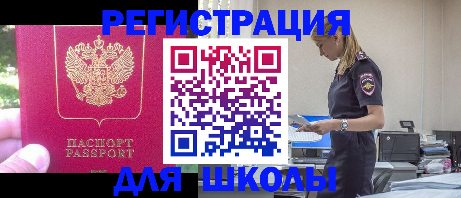 купить прописку в Бердске