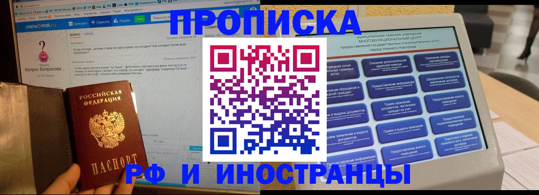 временная регистрация надежно в Бердске