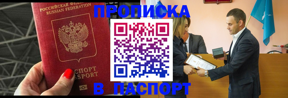 прописка для военкомата в Бердске