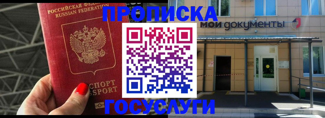 временная регистрация в Бердске