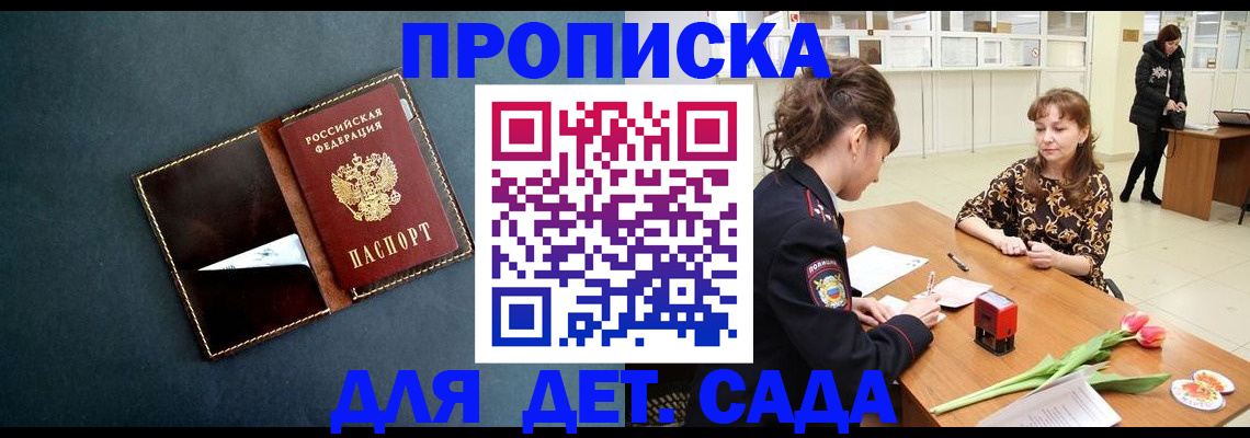 временная регистрация гарантия в Бердске